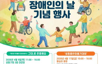 제46회 장애인의 날 행사게시글의 첨부 이미지