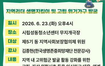 2026년 동 지역사회보장협의체 역량강화 교육게시글의 첨부 이미지