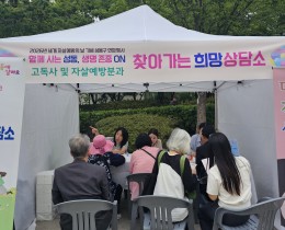 고독사 및 자살예방분과 희망상담소 운…게시글의 첨부 이미지