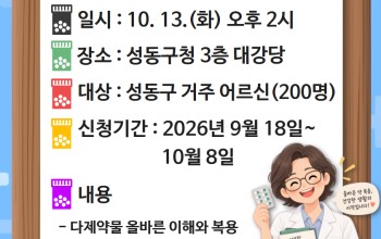 어르신분과 통합교육 - 다제약물, 건강한 의약…게시글의 첨부 이미지