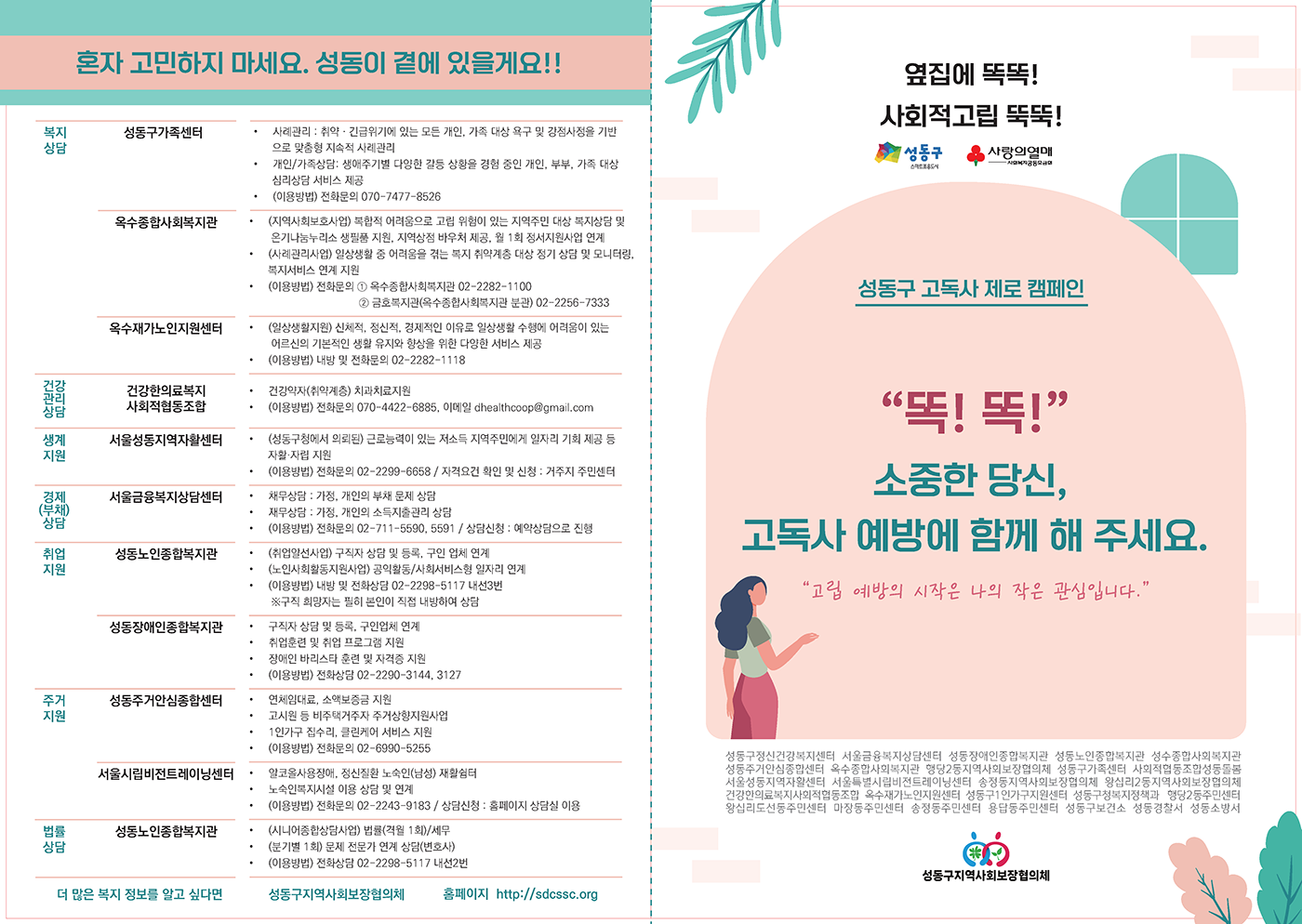 고립예방 자가진단 체크리스트